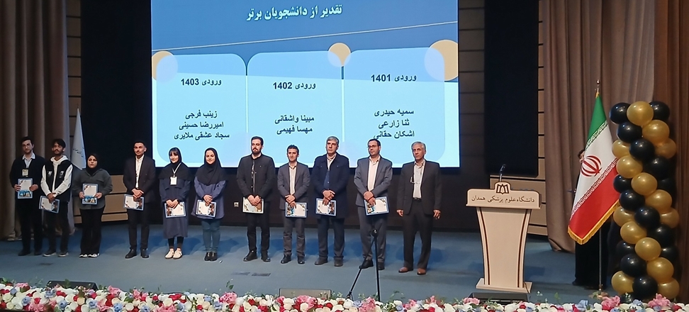 مراسم گرامیداشت روز جهانی رادیولوژی در دانشگاه علوم پزشکی همدان 